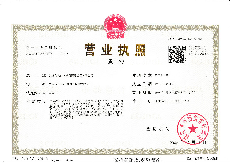 營(yíng)業(yè)執(zhí)照副本