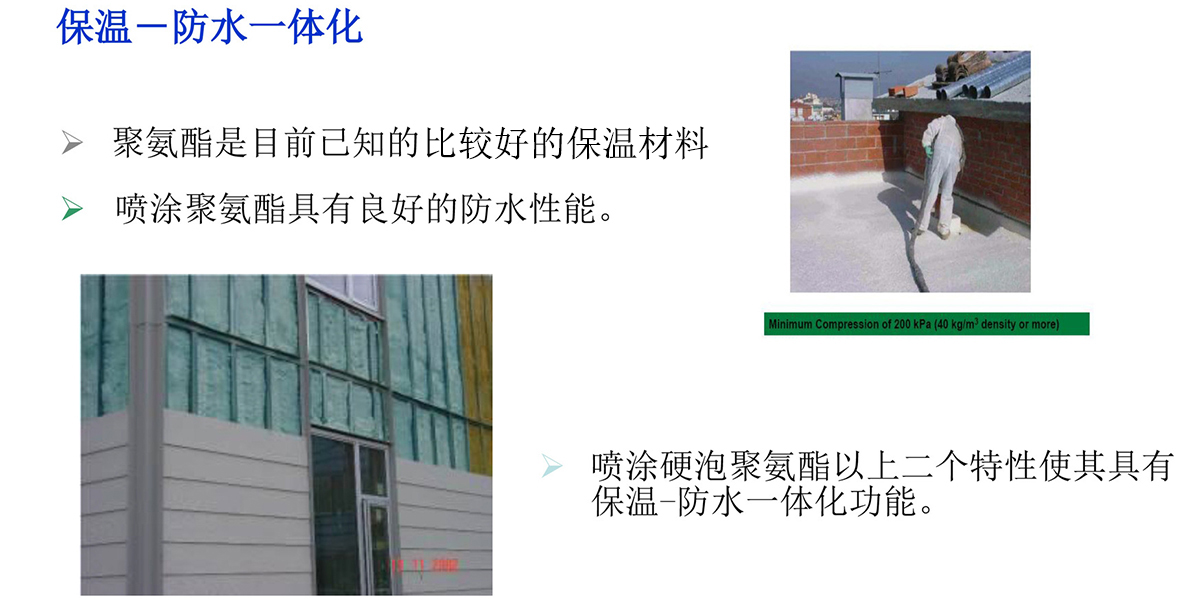 噴涂聚氨酯硬泡屋面防水保溫一體化系統(tǒng)