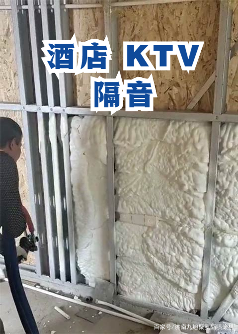 酒店隔音 聚氨酯噴涂 噴涂聚氨酯KTV隔音現(xiàn)場(chǎng)泡沫墻
